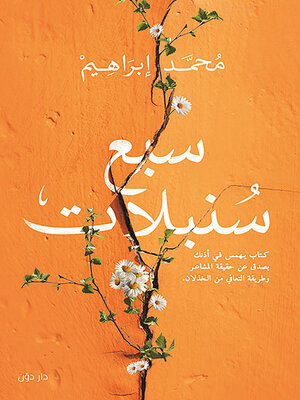 cover image of سبع سنبلات